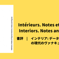 書評 | エリカ・ダイアン・ラパポート著『お買い物は楽しむため 近現代