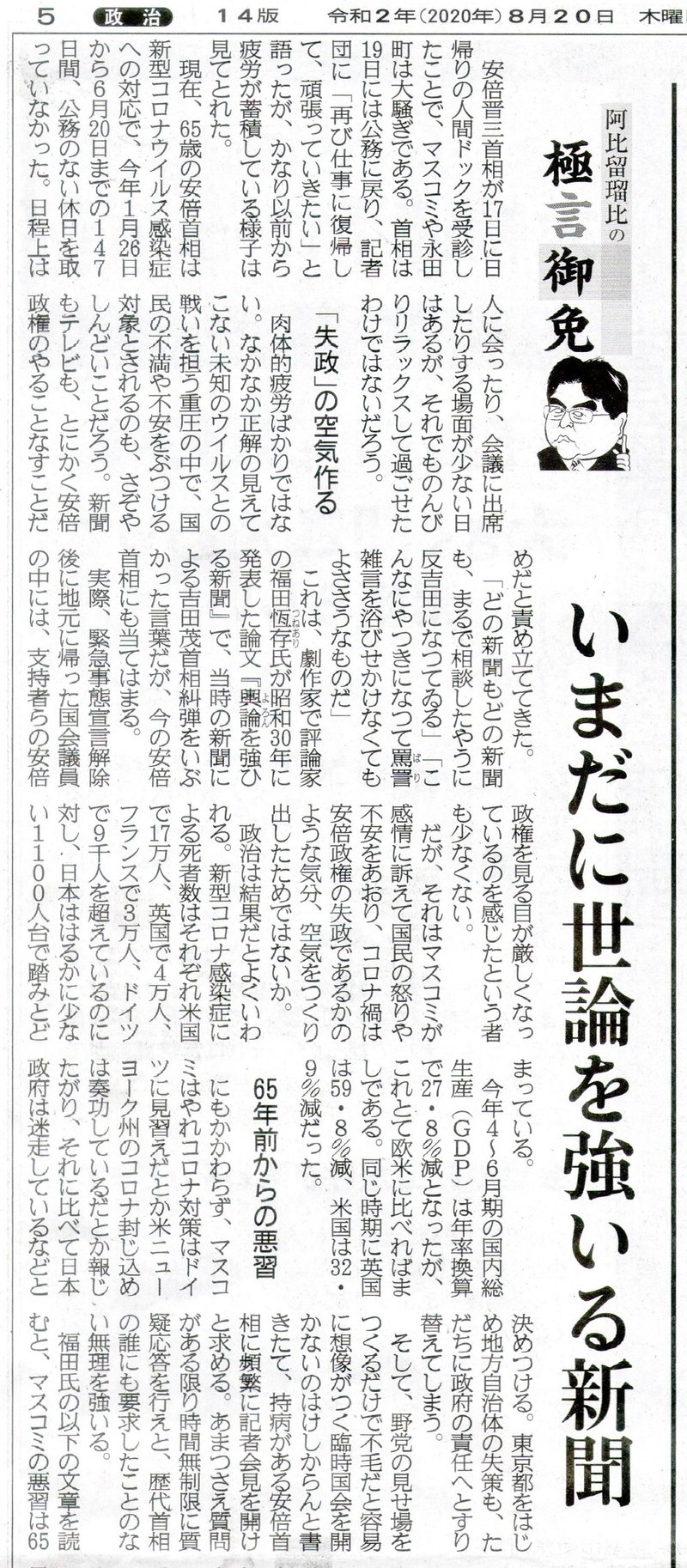ネトウヨ論説委員の恥知らず 大阪のうめ吉 Note