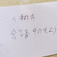 古賀及子 こがちかこ まばたきをする体 まばたきをするからだ とは 古賀及子 こがちかこ Note