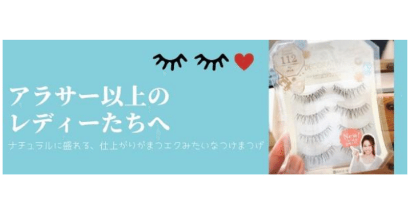 つけまつげつけてみたら 倫倫 美魔女になるー Note つけまつげつけてみたら 倫倫 美魔女になるー Note