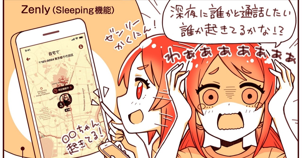 ゼンリーで 睡眠も共有 寝てるかどうかを確認してから通話 する 女子大生に聞く位置情報アプリの使い方と Googleだと 検索できない からtiktokでレシピを探す話 アプリマーケティング研究所