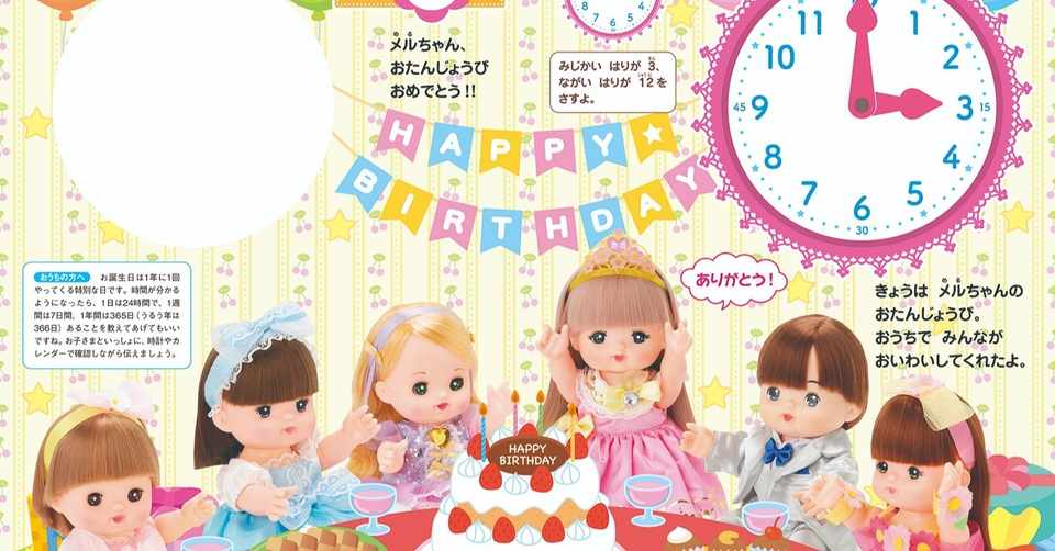 メルちゃんのとけいえほん いまなんじ 株式会社金の星社 Note