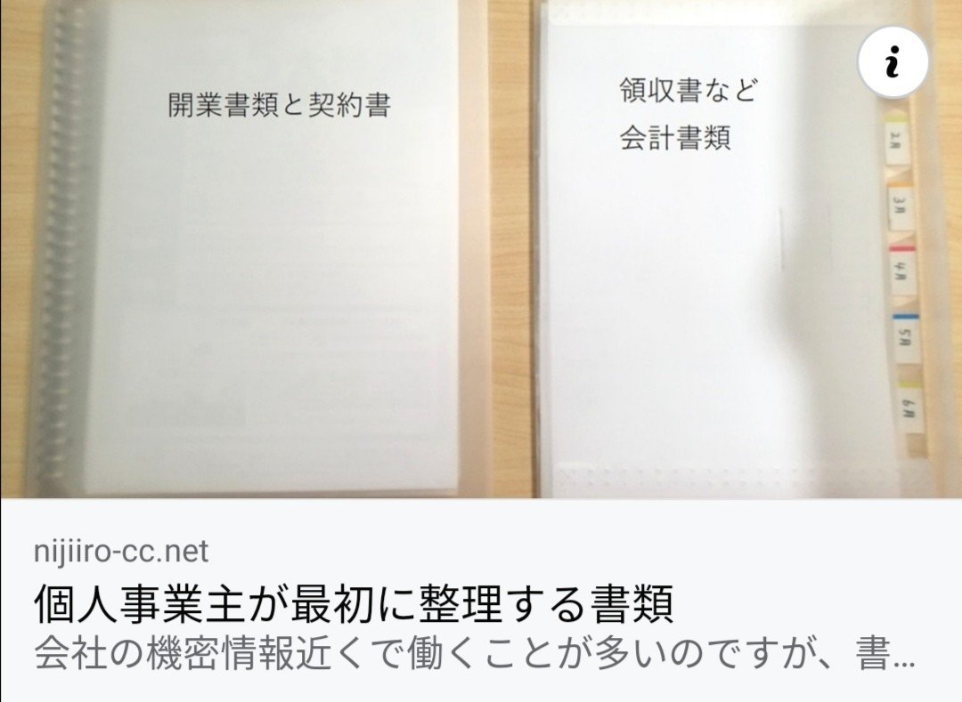個人事業主が書類を整理するだけで得すること3つ キャリコン絵描き みやけ ゆう Note 個人事業主が書類を整理するだけで得すること3つ キャリコン絵描き みやけ ゆう Note