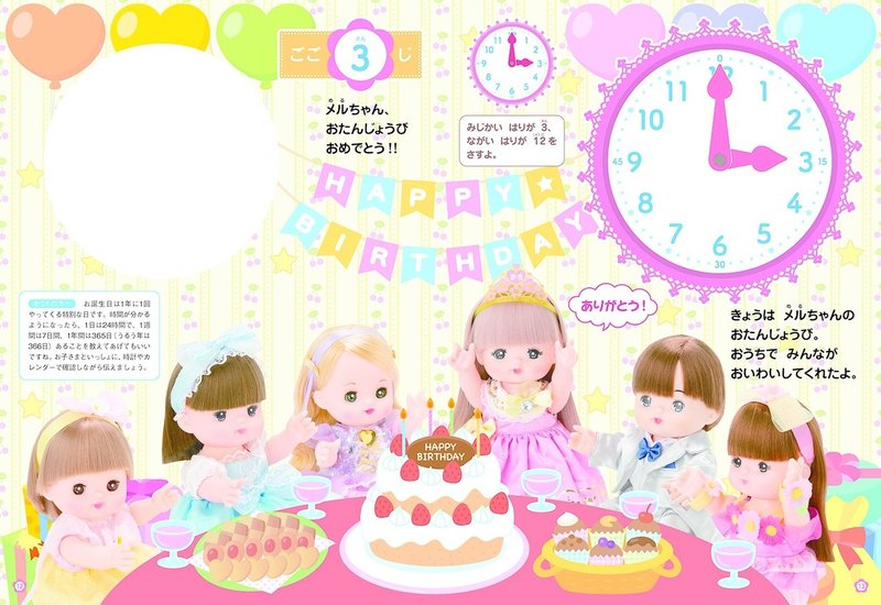 メルちゃんのとけいえほん いまなんじ 株式会社金の星社 Note