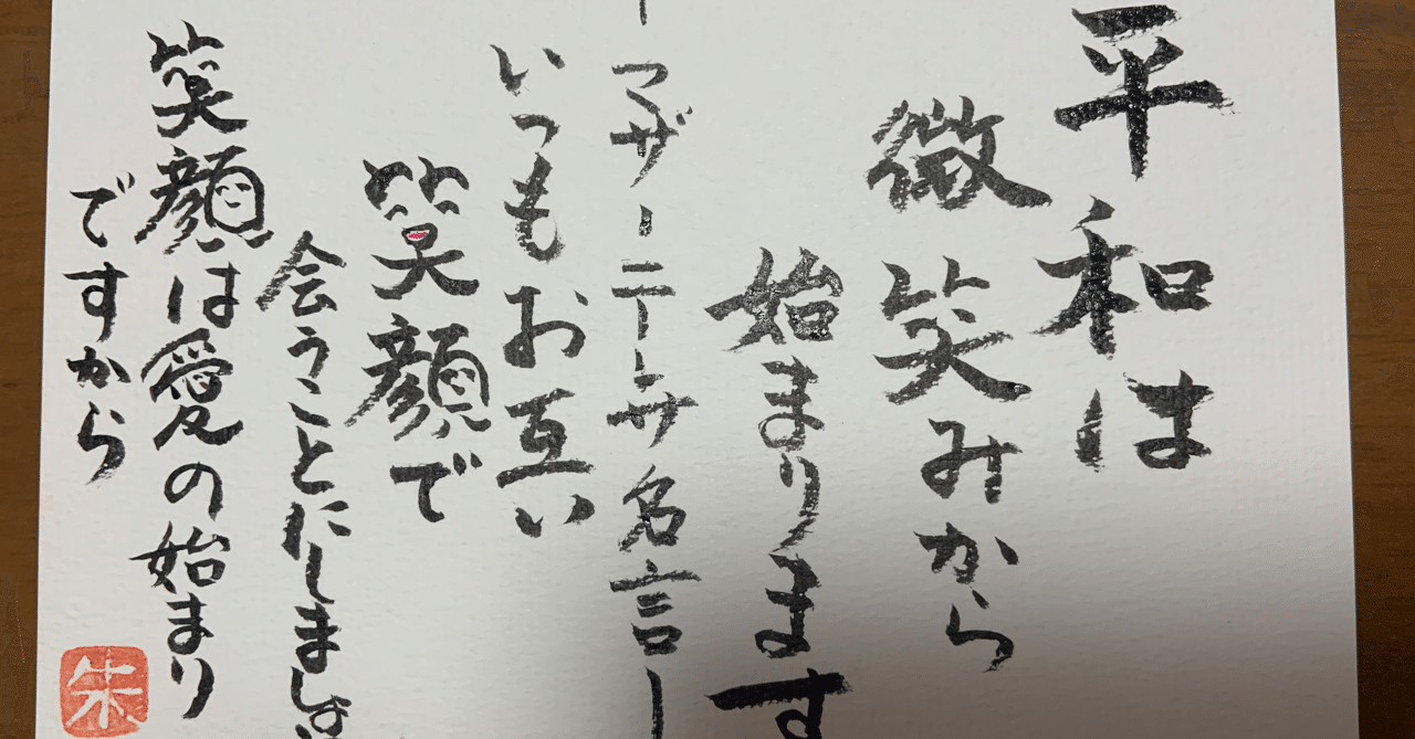 笑みは世界を救う まずは目の前の人から あみ Note