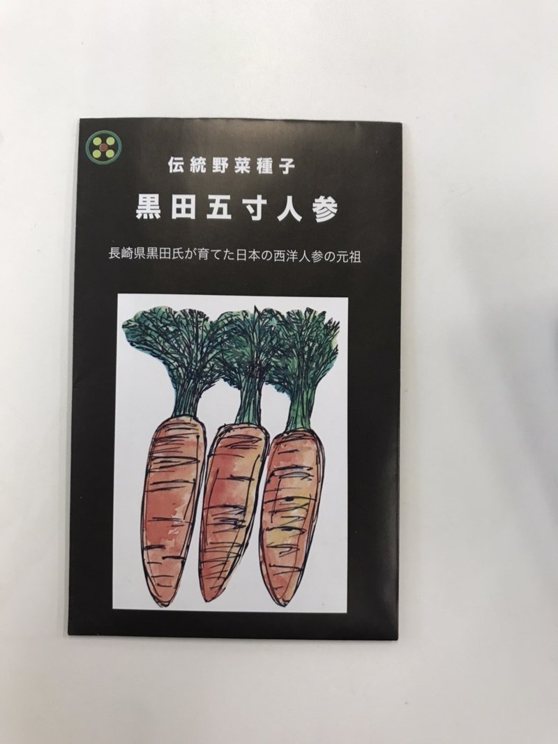 にんじんの種まきをしました きくちしほ Note にんじんの種まきをしました きくちしほ Note