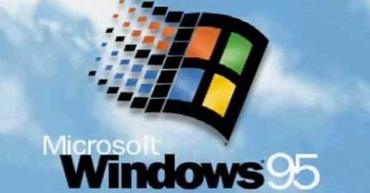 Windows95」誕生25周年 - 1995年当時の日本に与えた決定的なインパクト