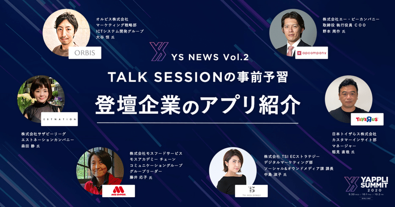 TALK SESSIONの事前予習！登壇企業のアプリ紹介 -YS NEWS Vol.2-