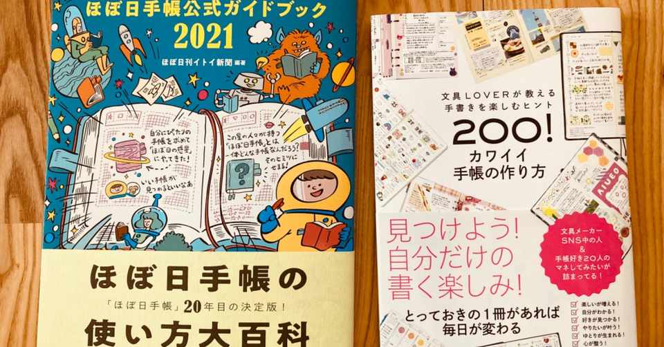 ほぼ日手帳公式ガイドブック21が届きました さくもも 2児ママでも年間100冊 Note