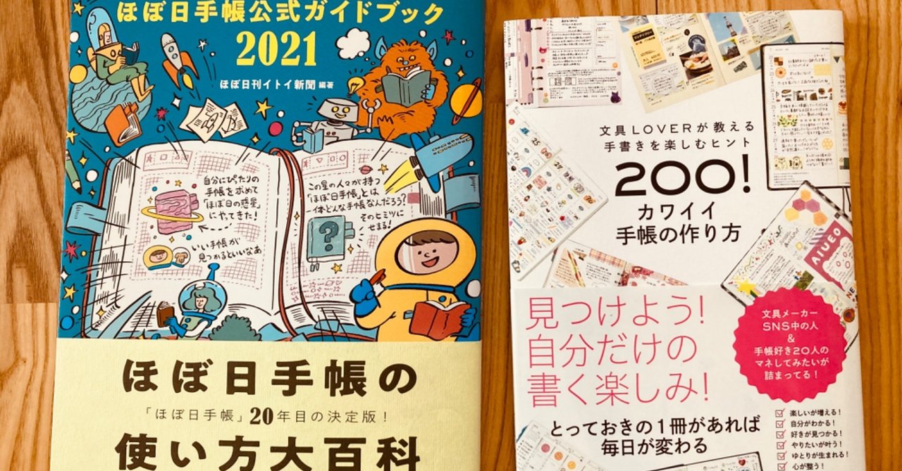 ほぼ日手帳公式ガイドブック21が届きました みなみ Kacomidesign Note