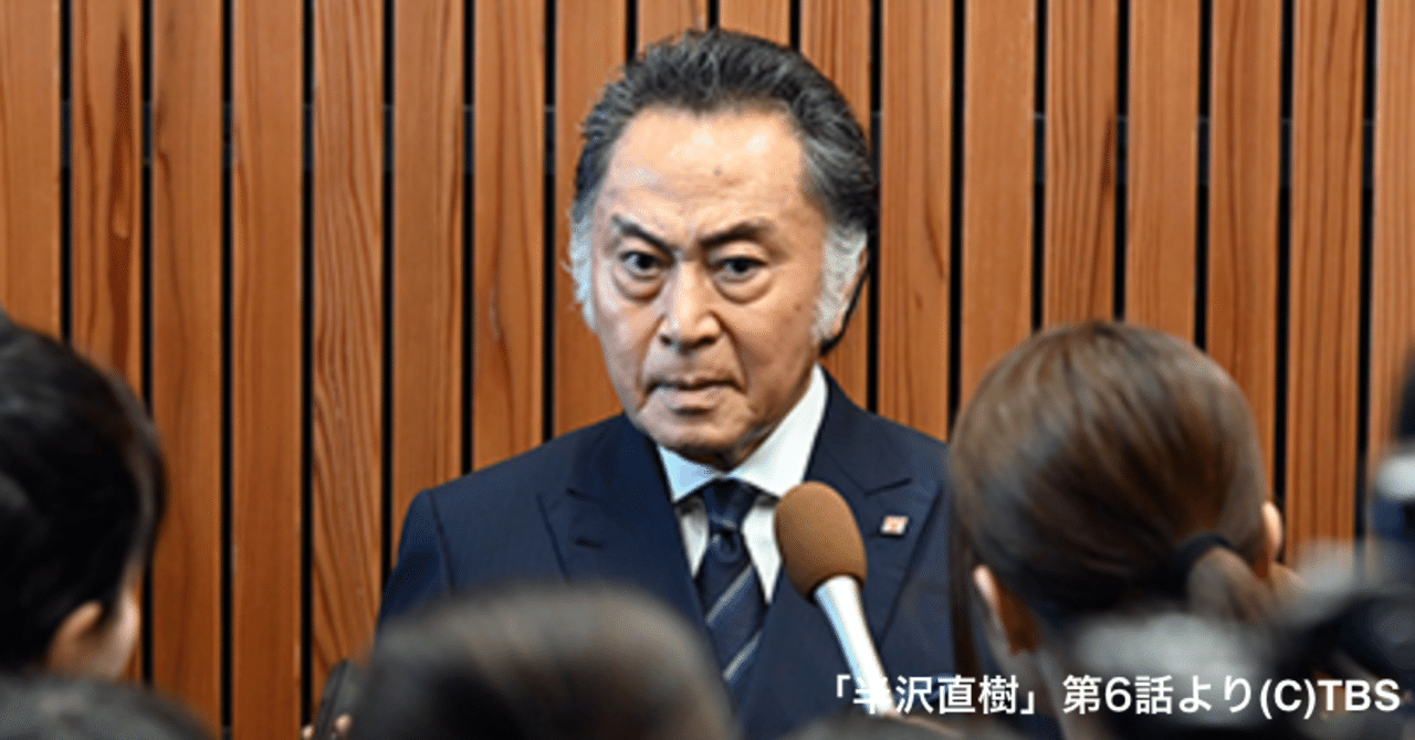 弁護士が気ままに 半沢直樹２ を語る 第６話 徹底解説 業務改善命令 Joinus Esq Note