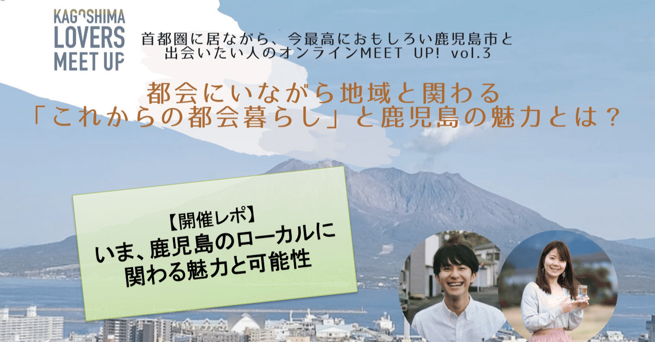 開催レポ Kagoshima Lovers Meetup Vol 3 鹿児島って結局どうすごいの テンラボ 一般社団法人鹿児島 天文館総合研究所ten Lab Note