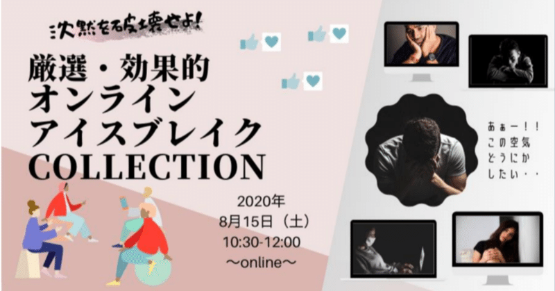 大学生が 社会人向け講座 を受けてみた 厳選された オンラインアイスブレイク を体感 今中麗奈 Obpアカデミア 大阪コワーキングスペース 年間約600企画の講座を実施 Note