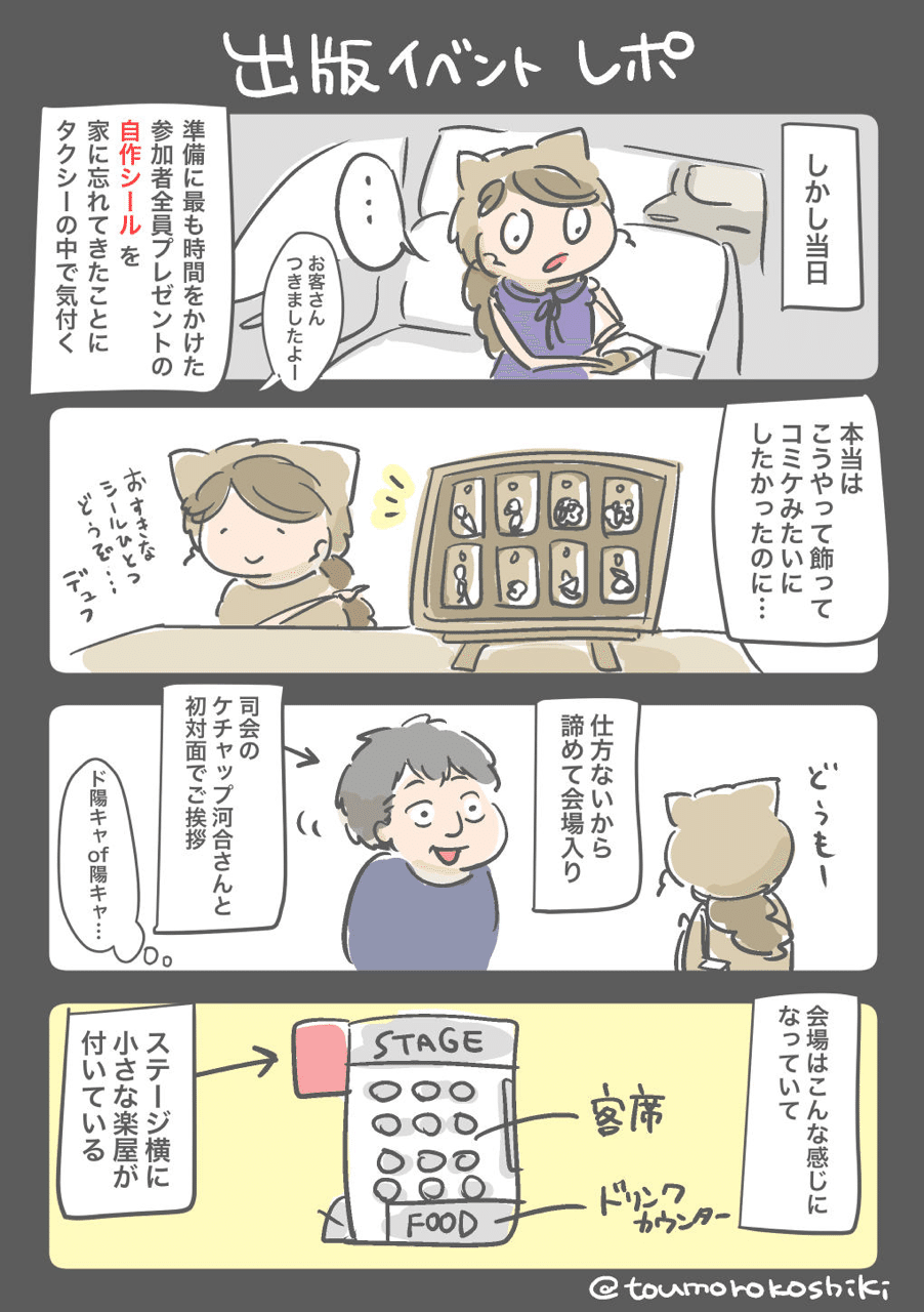 出版イベント 灯諸こしきトークショー サイン会 レポ漫画 灯諸こしき Note