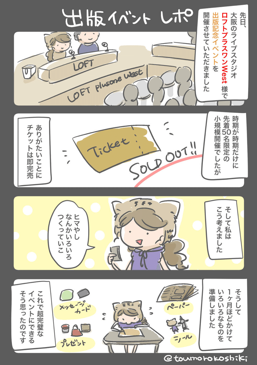出版イベント 灯諸こしきトークショー サイン会 レポ漫画 灯諸こしき Note