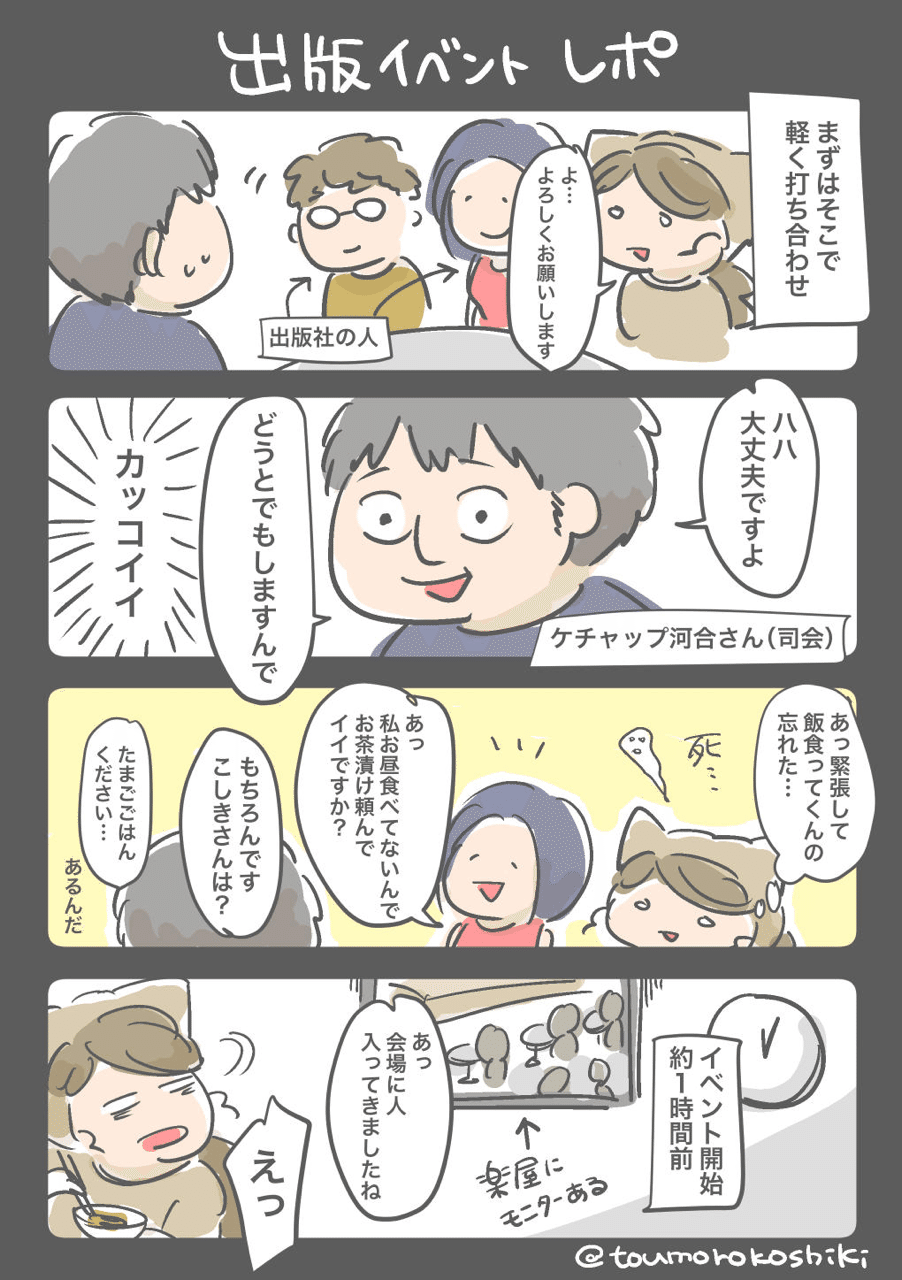 出版イベント 灯諸こしきトークショー サイン会 レポ漫画 灯諸こしき Note