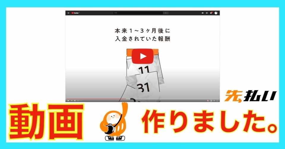 シンプルさを追求しました 先払い はフリーランスの方のお金のインフラになります やっぷんレターvol 13 やっぷんレター Note