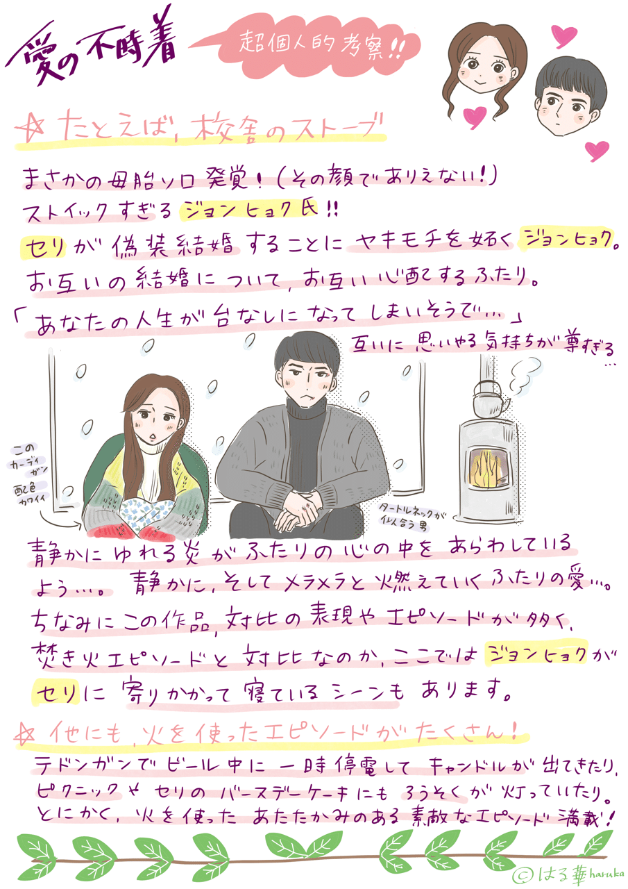 愛の不時着 超個人的考察イラストまとめ はる華 はるか Note 愛の不時着 超個人的考察イラストまとめ はる華 はるか Note