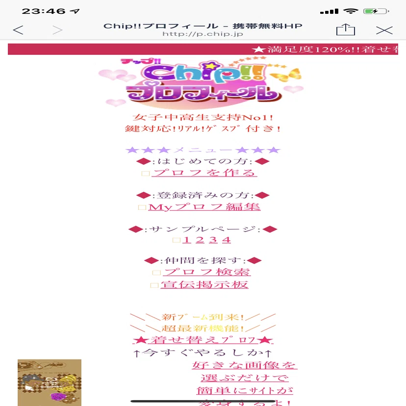 前略 プロフィール