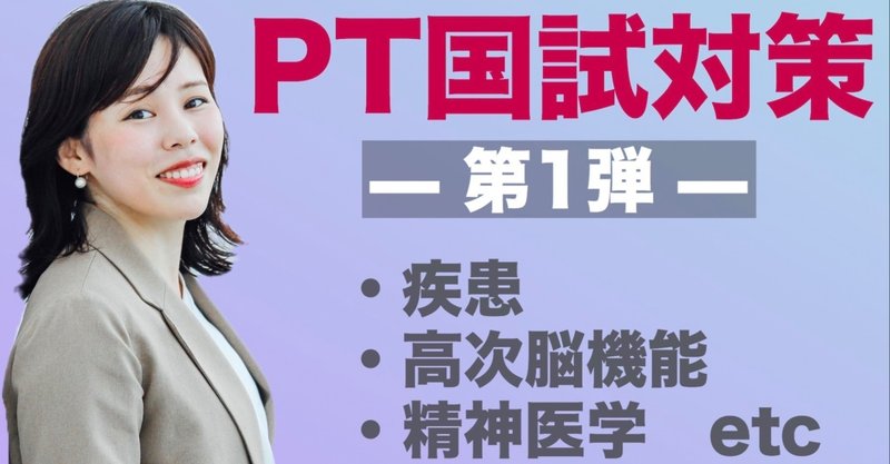 「片手スマホでPT国試対策」スキマ時間に活用しよう！