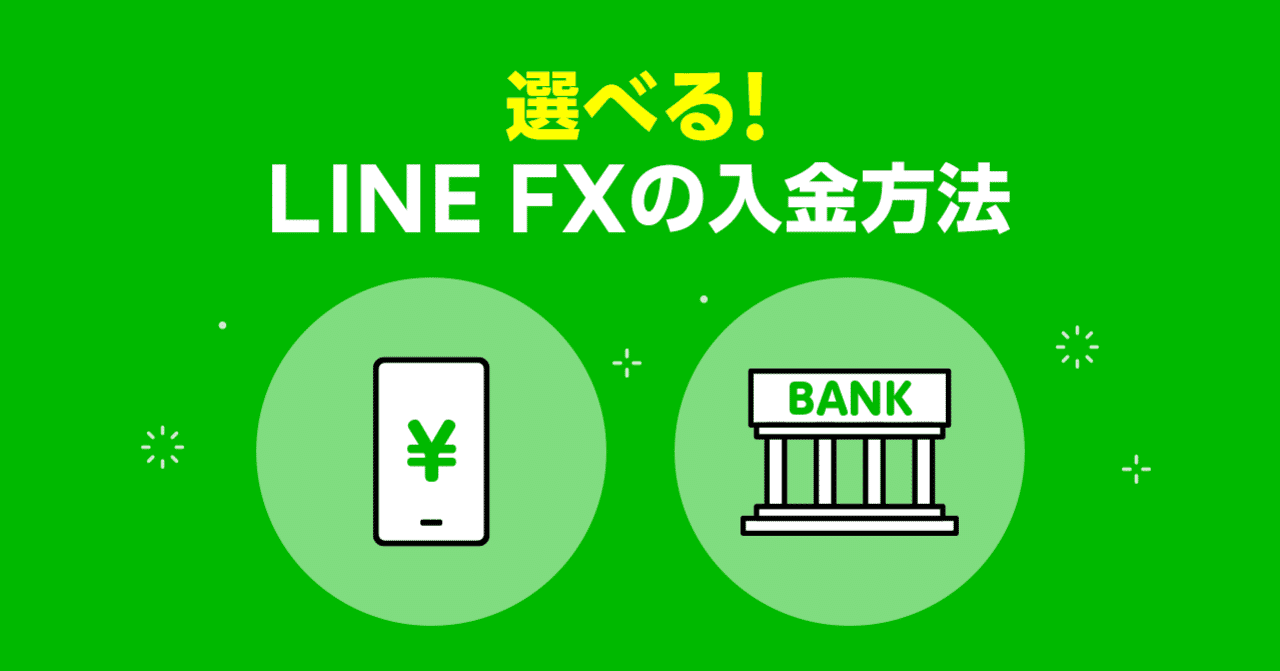Line Fx公式 Note