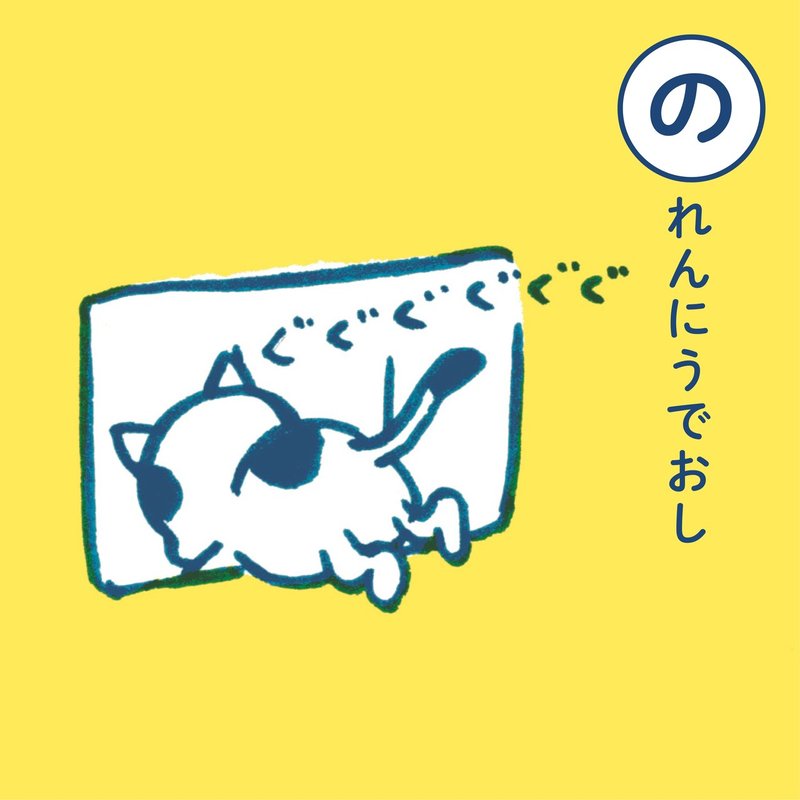 暖簾に腕押し ネコトワザ 田中草樹 Note 暖簾に腕押し ネコトワザ 田中草樹 Note