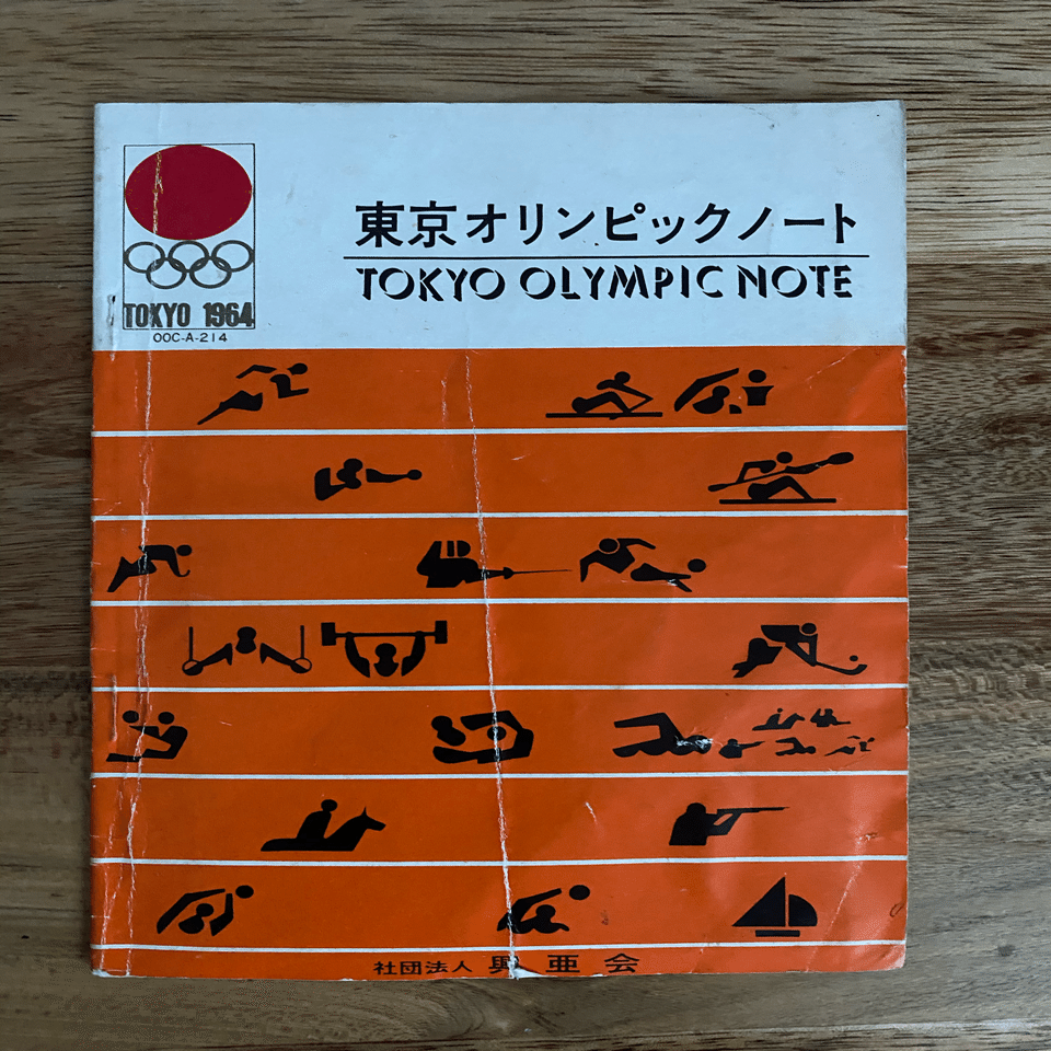 TOKYO オリンピック 1964 オリンピックノート 1964 東京オリンピックノート｜ごとうゆみ