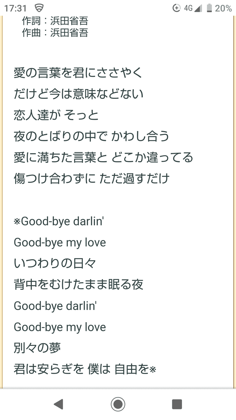 歌詞を読んでエッセイを書く 浜田省吾 いつわりの日々 ホジキンちゃん Note