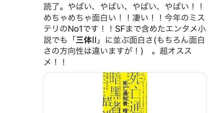 周浩暉『死亡通知書 暗黒者』を読み終えて｜中村洋太