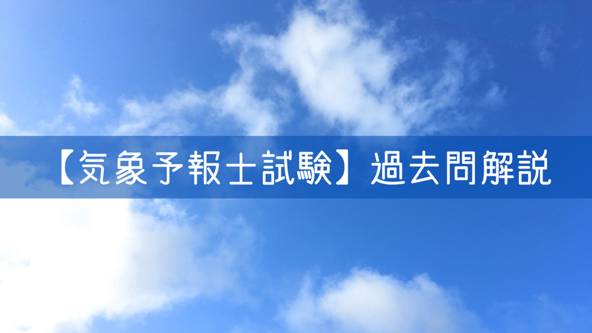 第52回気象予報士試験 (3)