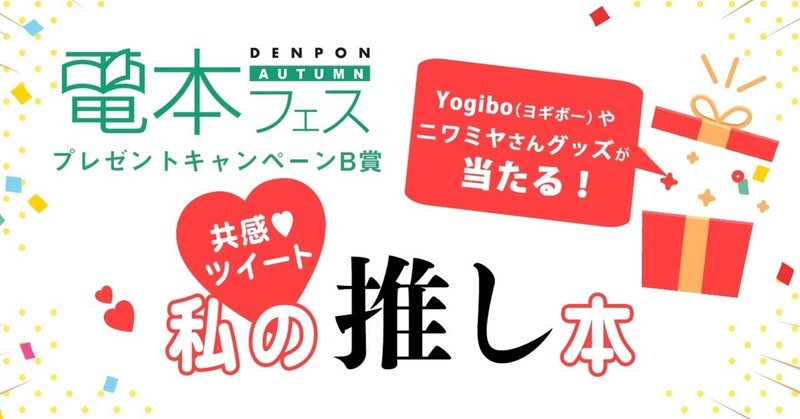 電本フェス プレゼント企画 B賞 幻冬舎 電子書籍 Note