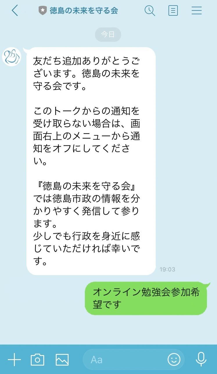 LINE参加希望