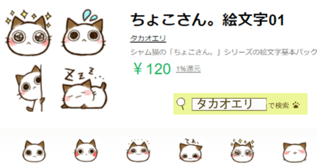 Line絵文字 ちょこさん 絵文字01 販売開始 タカオエリ Note Line絵文字 ちょこさん 絵文字01 販売開始 タカオエリ Note