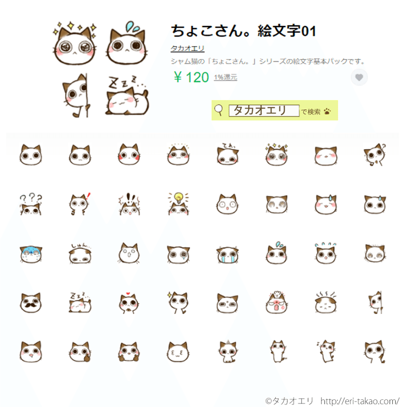 LINE絵文字「ちょこさん。絵文字01」販売開始｜タカオエリ