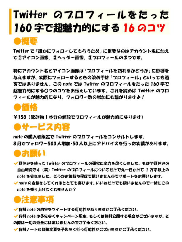 Twitterのプロフィールをたった160字で超魅力的にするコツ