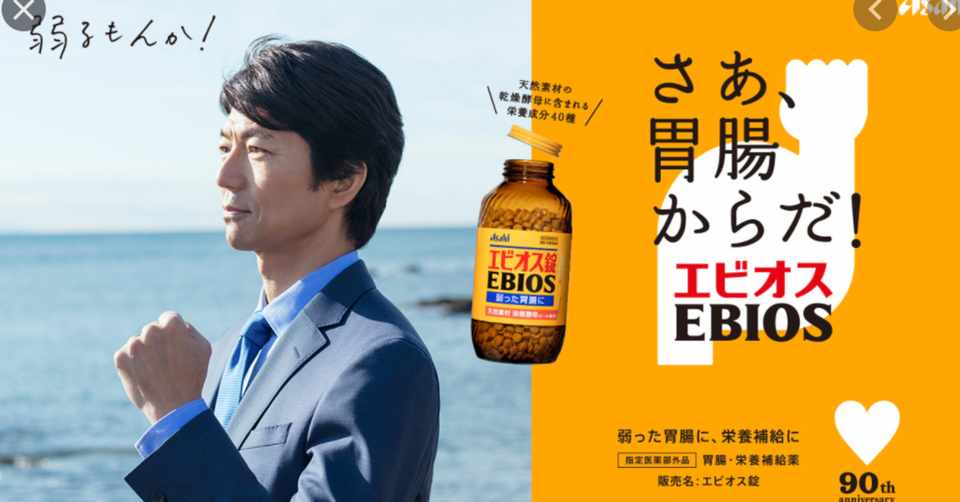 夏バテ解消にはこれ エビオス錠 の人気とは みのまろならなな Note