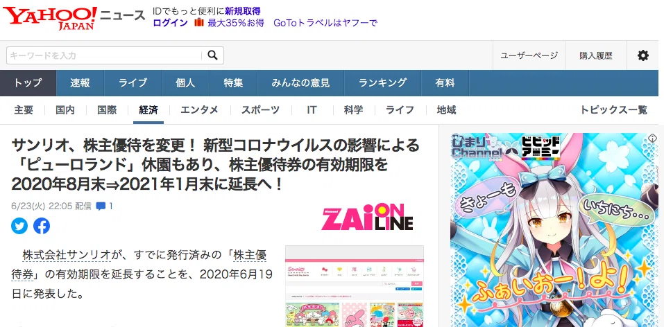 株主優待について