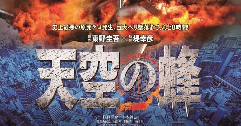 映画 天空の蜂 本木雅弘の演技力にびびったよ 武藤吐夢 note