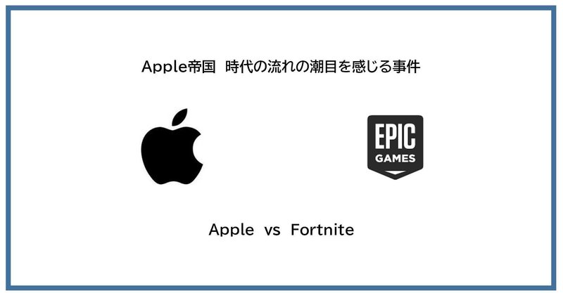Apple Vs Fortnite フォートナイト けいえす Note