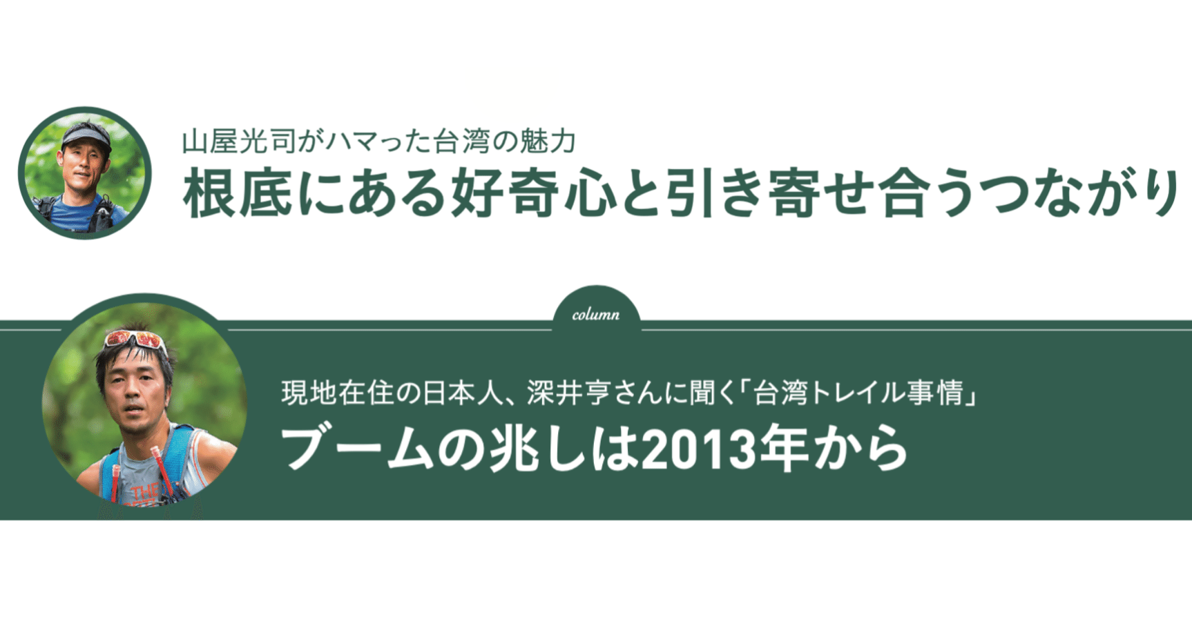 台湾好きランナー急増中 トレイルランナーが台湾にハマる理由 Yamada Hiroshi Note