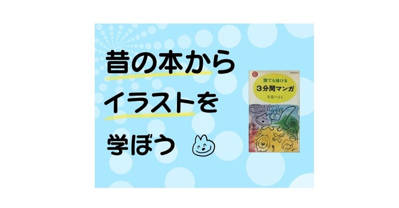 大好きな馬場のぼるさんの絵を３分で描こう トロッコ Note