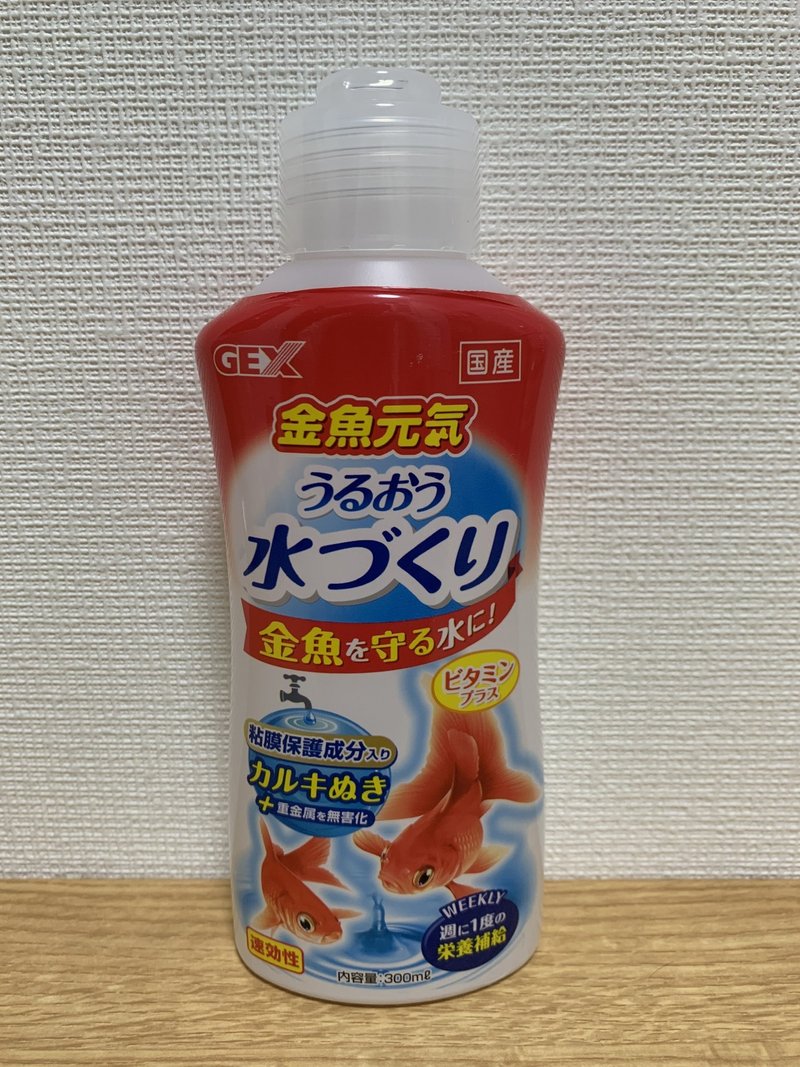 カルキ 抜き 水道水の正しいカルキ抜きの方法とは 要する時間などをプロが徹底解説