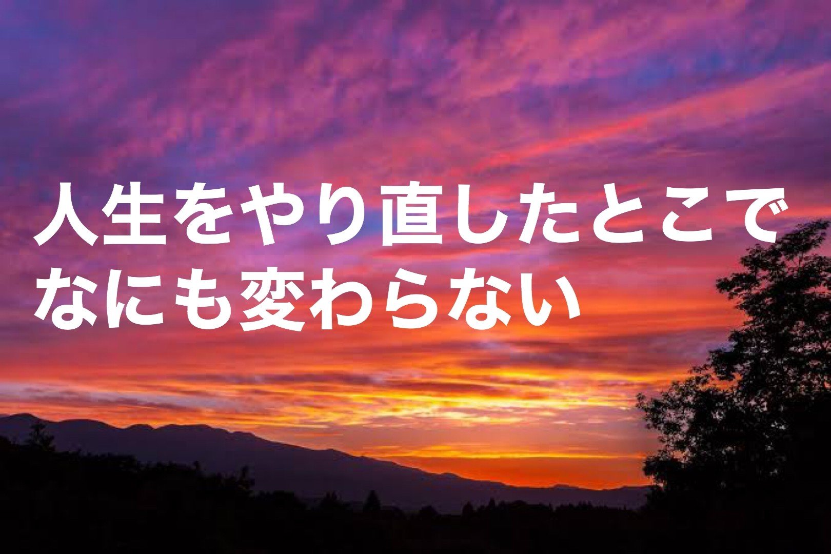 人生やり直したとこで変わんない 土岐誠 株 ラストパートナー Note 人生やり直したとこで変わんない 土岐誠 株 ラストパートナー Note