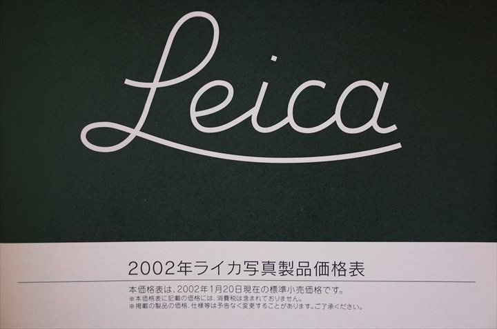 2002年のLeicaのカタログを見てみよう|鉄人 2002年のLeicaのカタログを見てみよう|鉄人