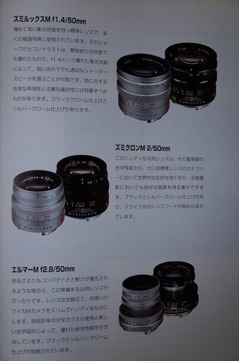 2002年のLeicaのカタログを見てみよう|鉄人 2002年のLeicaのカタログを見てみよう|鉄人