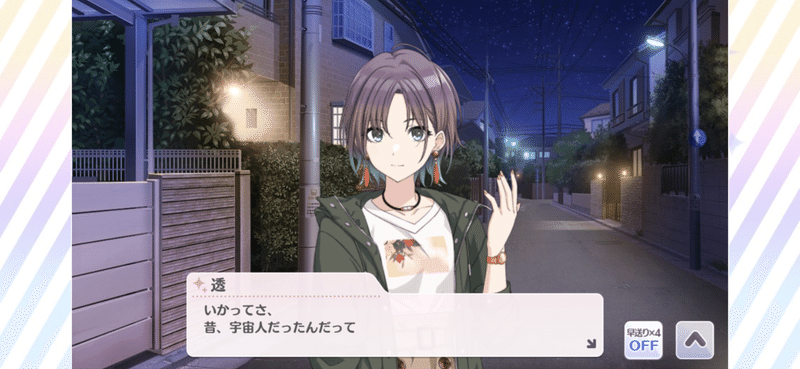 ハロー 浅倉透 ハウ アー Ufo 感想 後編 えりん Note