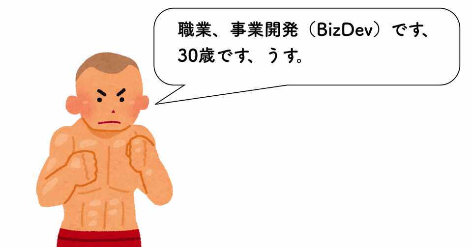 事業開発 Bizdev は何が面白い Tsutomu Akagi Note