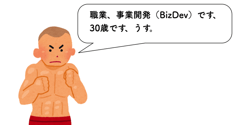 事業開発（BizDev）は何が面白い？