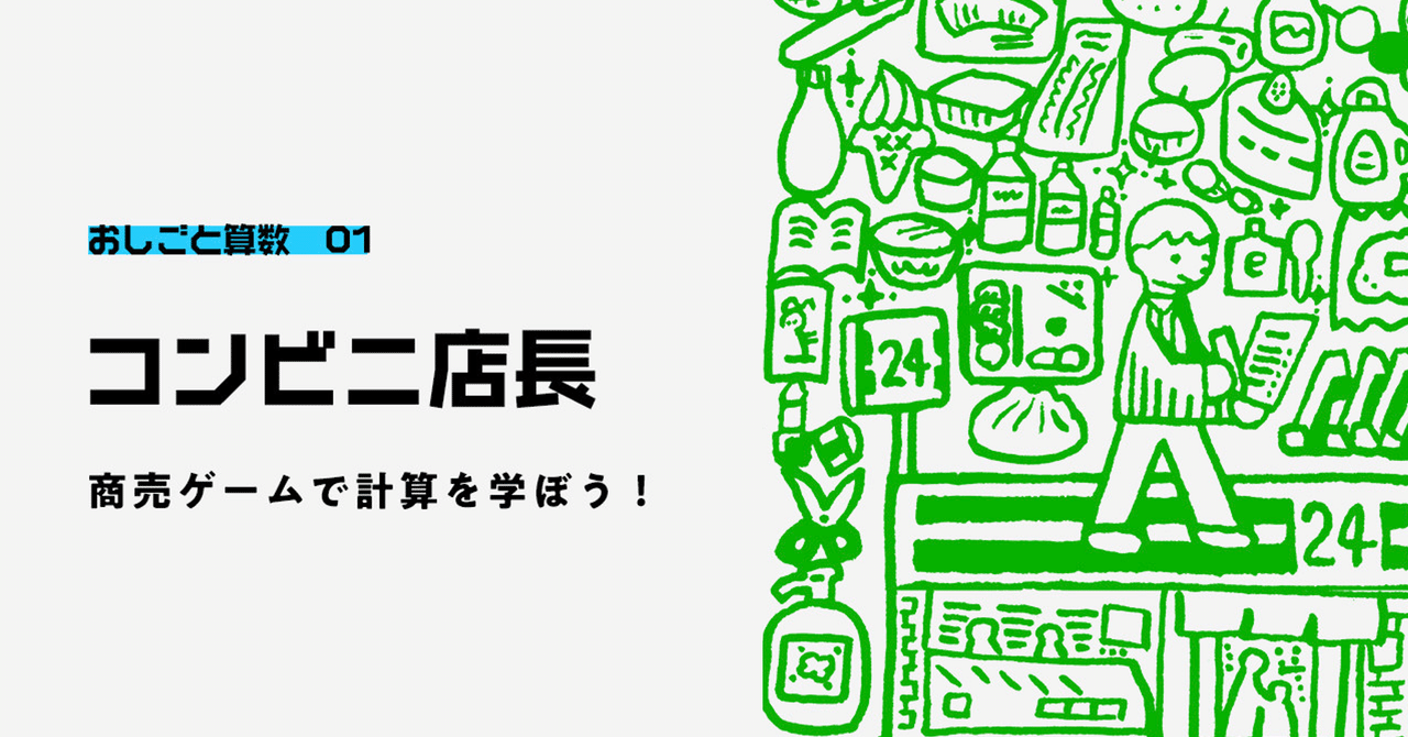 脱ドリル 計算力が売上を伸ばす 実践的算数 コンビニ店長 おしごと算数 1 A School Note 脱ドリル 計算力が売上を伸ばす 実践的算数 コンビニ店長 おしごと算数 1 A School Note