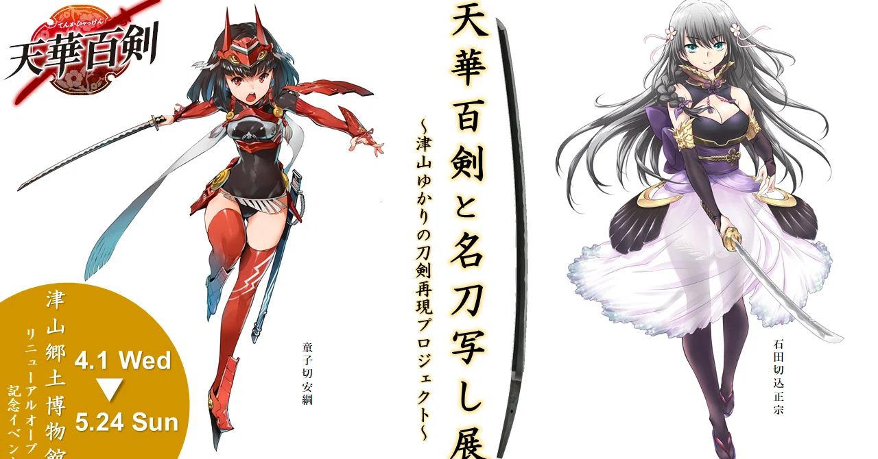 天華百剣と名刀写し展レポ｜弥那